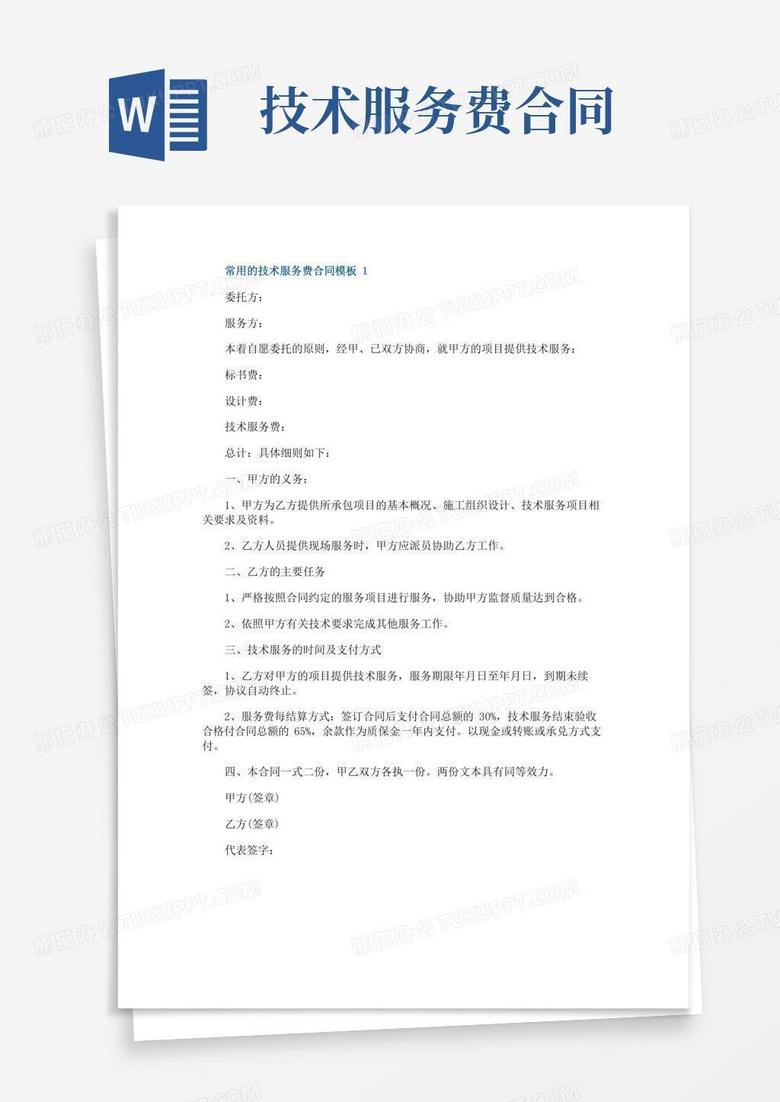 简易版技术咨询费合同指南，快速上手与签订流程,技术咨询费合同简单版,技术咨询,技术咨询服务,技术咨询费,第1张