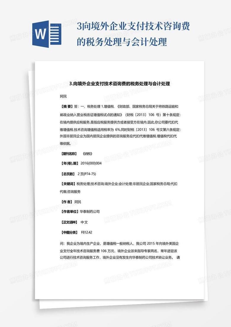 技术咨询费个人所得税缴纳指南与关键要点,技术咨询费缴纳个税,技术咨询,技术咨询服务,技术咨询费,第1张