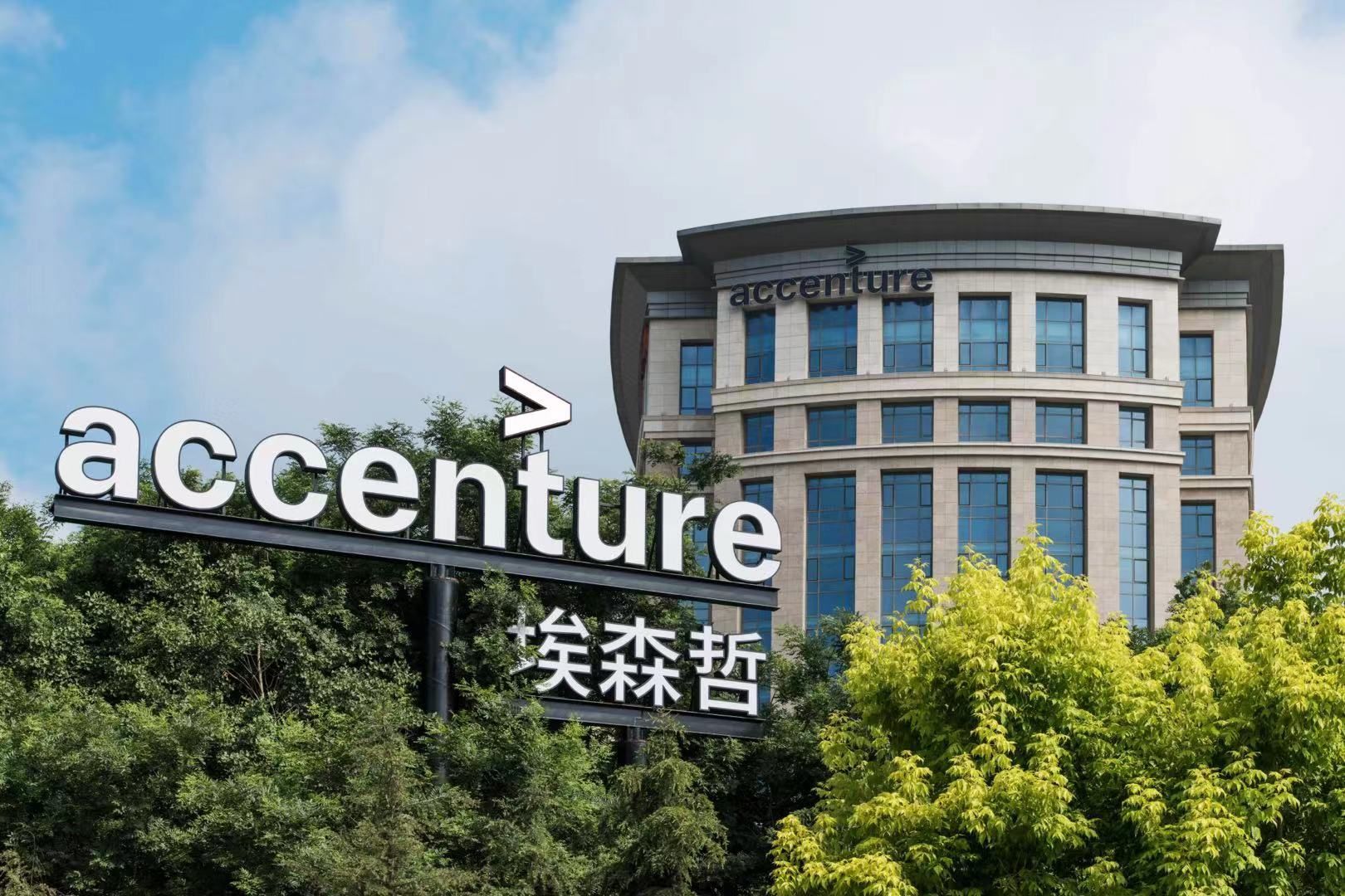 埃森哲并购技术咨询企业，助力加速企业数字化转型步伐,埃森哲收购技术咨询,技术咨询,技术咨询公司,第1张