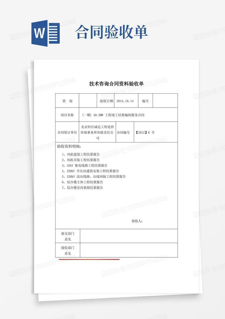 企业项目高效验收，技术咨询验收模板解析,技术咨询验收模板,技术咨询,第1张