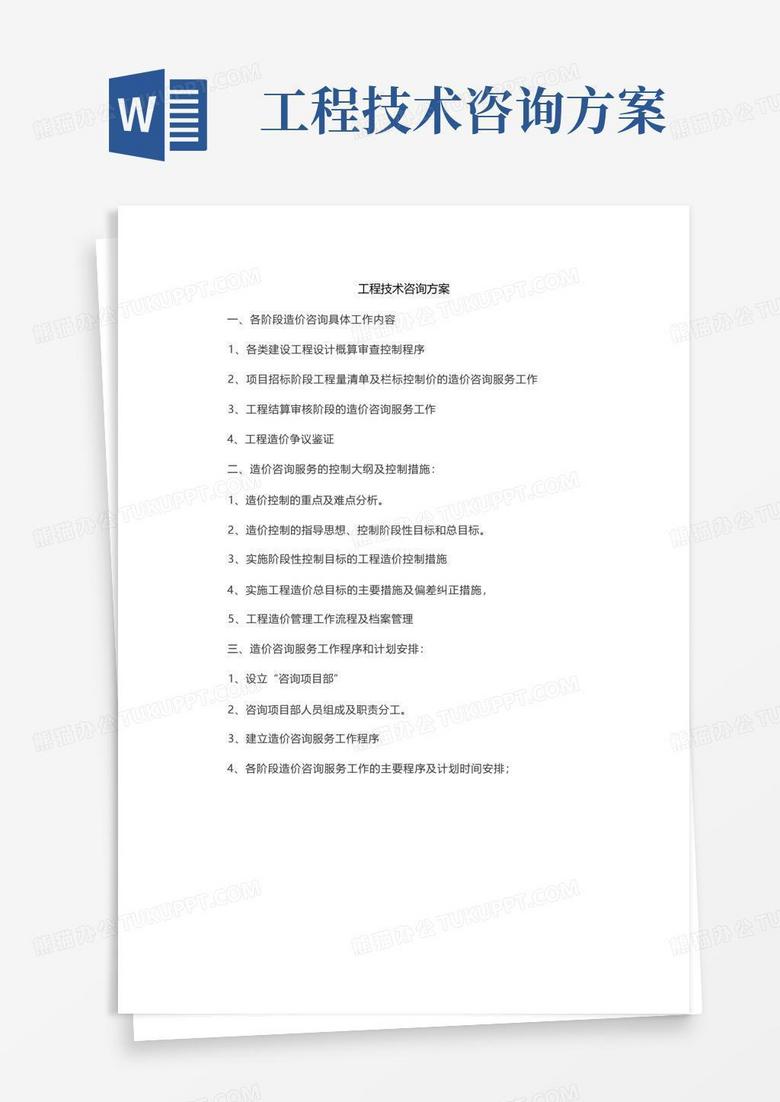 技术咨询服务助力企业优化决策，增强核心竞争力招标启动,随着我国经济的飞速增长，市场竞争愈发激烈，企业对技术创新和项目决策的依赖性日益增强，在这一进程中，技术咨询已成为企业增强核心竞争力的重要策略，为确保技术咨询的质量与成效，众多企业纷纷选择通过技术咨询招标的方式，寻觅适合的咨询机构，本文将深入探讨技术咨询招标的背景、流程及注意事项。,技术咨询招标,技术咨询,技术咨询服务,技术咨询合同,第1张