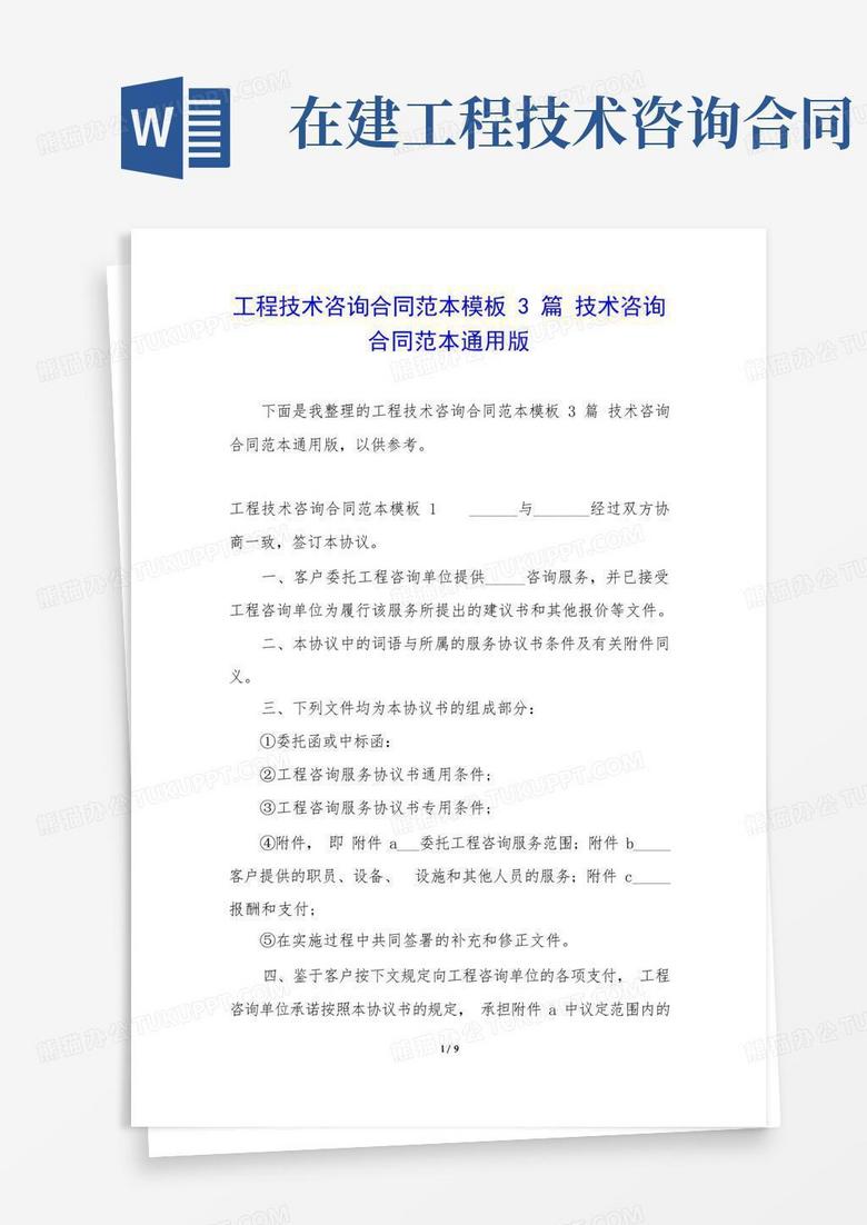 技术咨询合同撰写要点与格式规范解析,技术咨询合同怎么写,技术咨询,技术咨询服务,技术咨询费,第1张