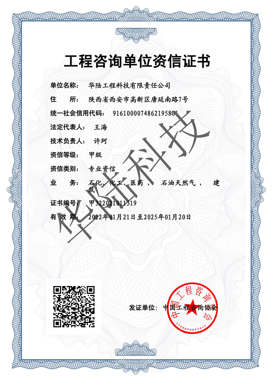 工程技术咨询公司资质，企业高效发展的坚实后盾,随着我国经济的蓬勃兴起，工程建设领域对工程技术咨询的需求持续攀升，工程技术咨询公司，作为连接工程建设与专业技术的重要桥梁，其资质的强弱直接关乎企业的经济效益和发展潜力，本文将围绕工程技术咨询公司的资质展开深入探讨，分析其对企业发展的重要价值。,工程技术咨询公司资质,技术咨询,技术咨询服务,技术咨询公司,第1张