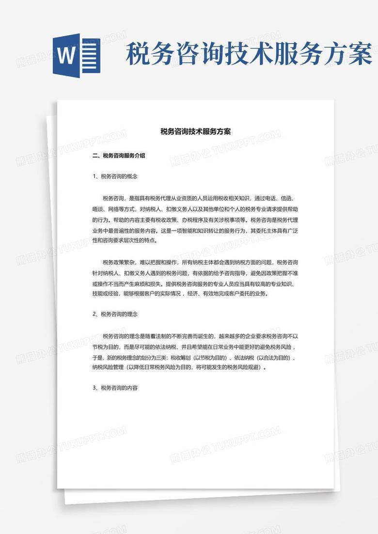 企业税务筹划新动向，聚焦技术咨询印花税政策调整,技术咨询印花税,技术咨询,技术咨询费,技术咨询合同,第1张