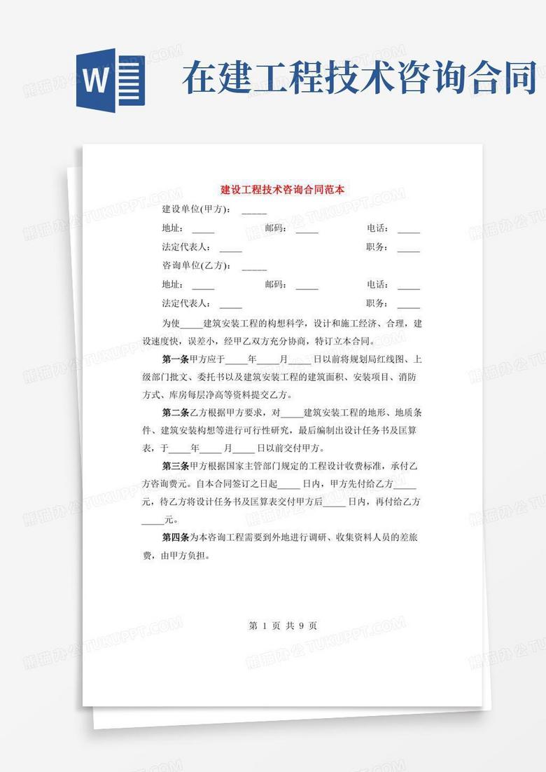 现代建筑行业中的建设工程技术咨询，关键性与趋势展望,建设工程技术咨询,技术咨询,工程技术咨询,第1张