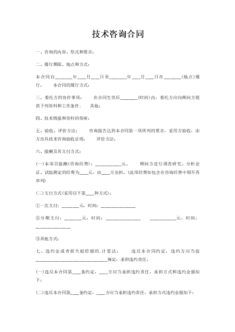 免费技术咨询合同,助力企业快速发展新引擎,技术咨询合同免费,技术咨询,技术咨询合同,第1张 免费技术咨询合同,助力企业快速发展新引擎,技术咨询合同免费的意义,技术咨询合同免费,技术咨询,技术咨询合同,第1张