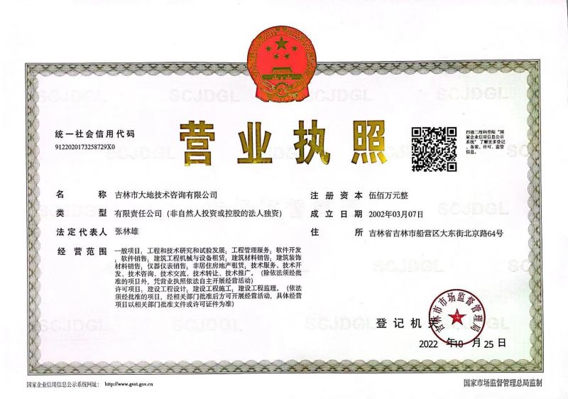 吉林大地技术咨询，赋能区域创新，助力企业飞跃发展,吉林大地技术咨询,技术咨询,技术咨询服务,技术咨询有限公司,第1张