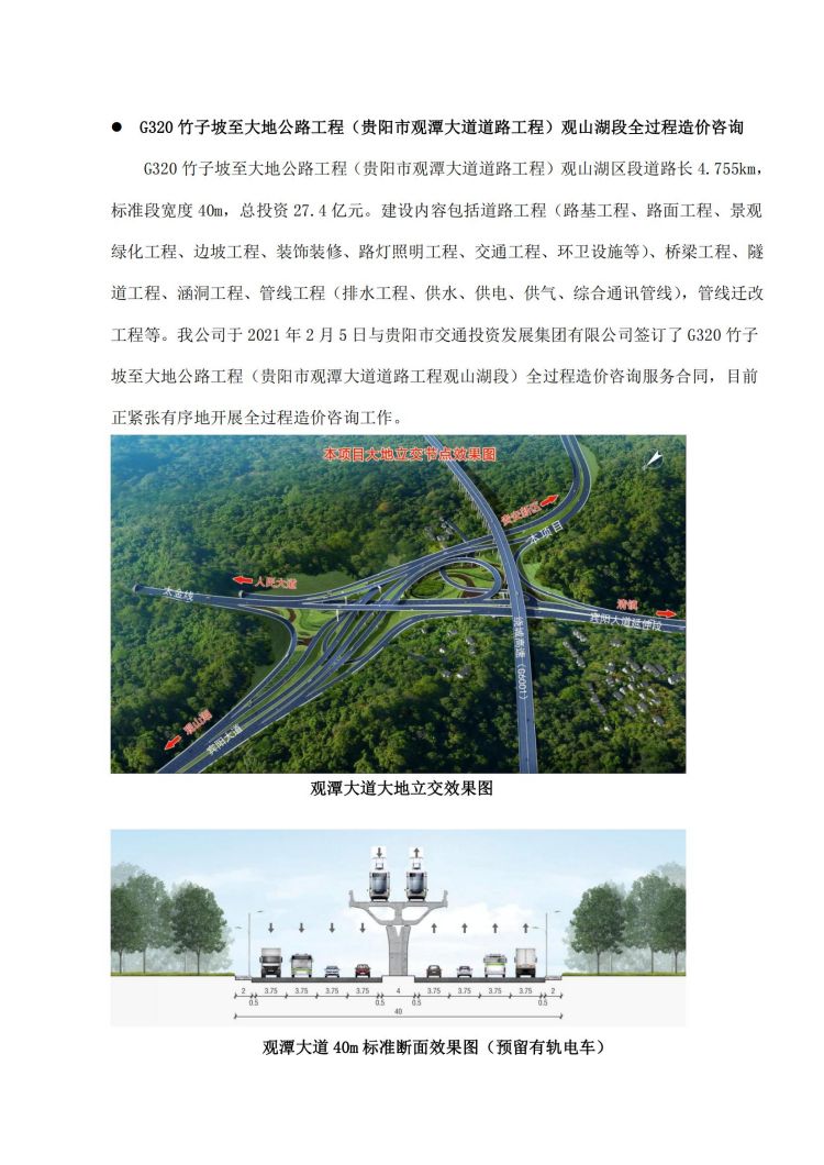 贵州工程技术咨询，赋能区域经济，铸就精品工程,随着我国经济的迅猛发展，工程项目在基础设施建设、产业升级等方面扮演着愈发关键的角色，贵州省，作为我国西南地区的重要省份，近年来在工程建设领域取得了显著成效，在工程项目实施过程中，确保工程质量、提升施工效率、降低施工成本等问题，成为制约贵州工程发展的关键因素，正是在这样的背景下，贵州工程技术咨询应运而生，为区域经济发展提供了强有力的支撑。,贵州工程技术咨询,技术咨询,技术咨询是指,工程技术咨询,第1张