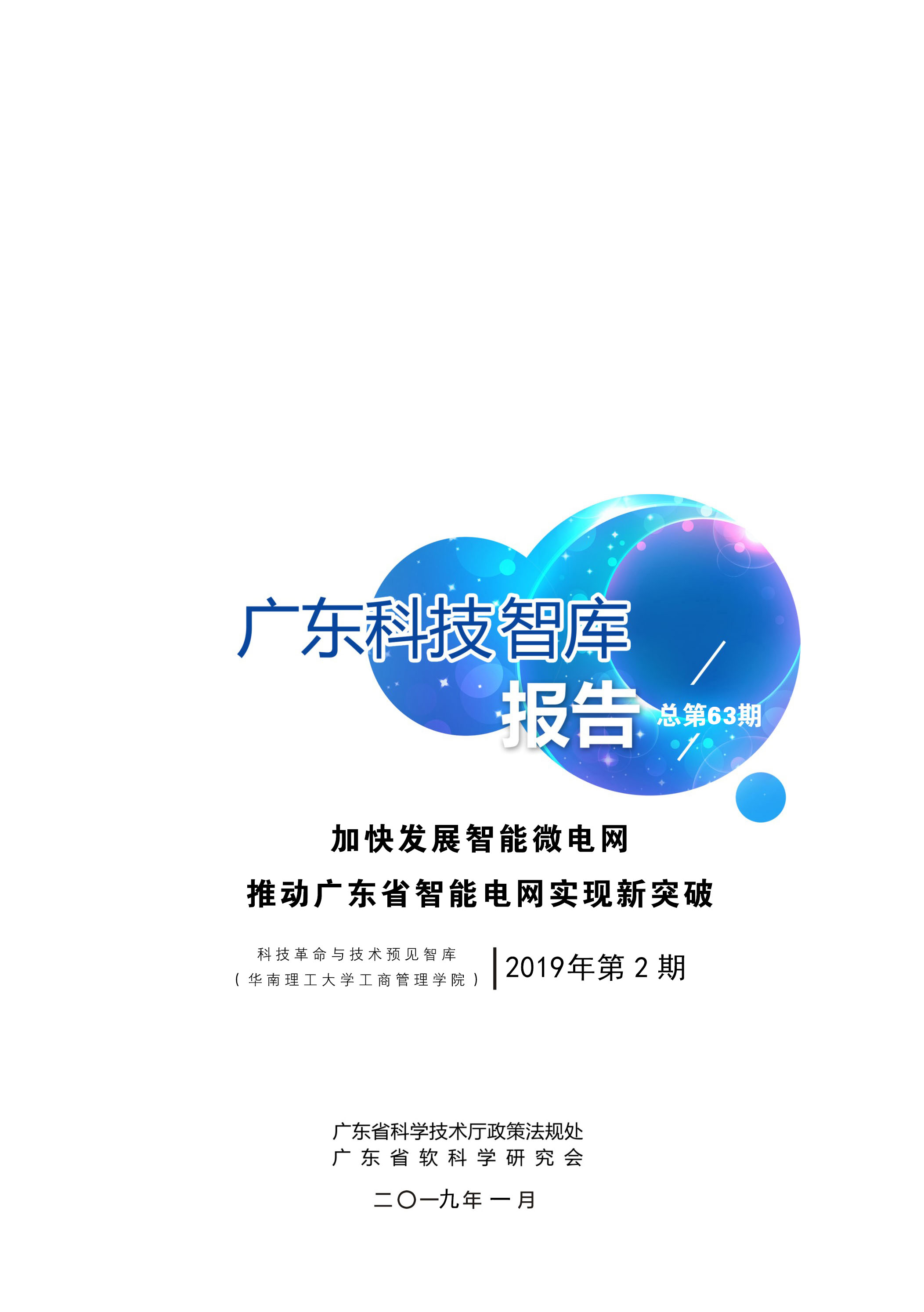 广州南瑞电力技术赋能，推动行业迈向高质量发展新篇章,在我国经济飞速发展的今天，电力行业作为国民经济的坚实支柱，其重要性愈发显著，电力行业的高质量发展，离不开先进技术的支撑和专业的咨询服务，广州南瑞电力技术咨询有限公司（以下简称南瑞电力），作为电力行业技术咨询服务领域的佼佼者，凭借其深厚的行业底蕴和专业的技术团队，为电力行业的高质量发展提供了坚实的保障。,广州南瑞电力技术咨询,技术咨询,技术咨询服务,技术咨询有限公司,第1张