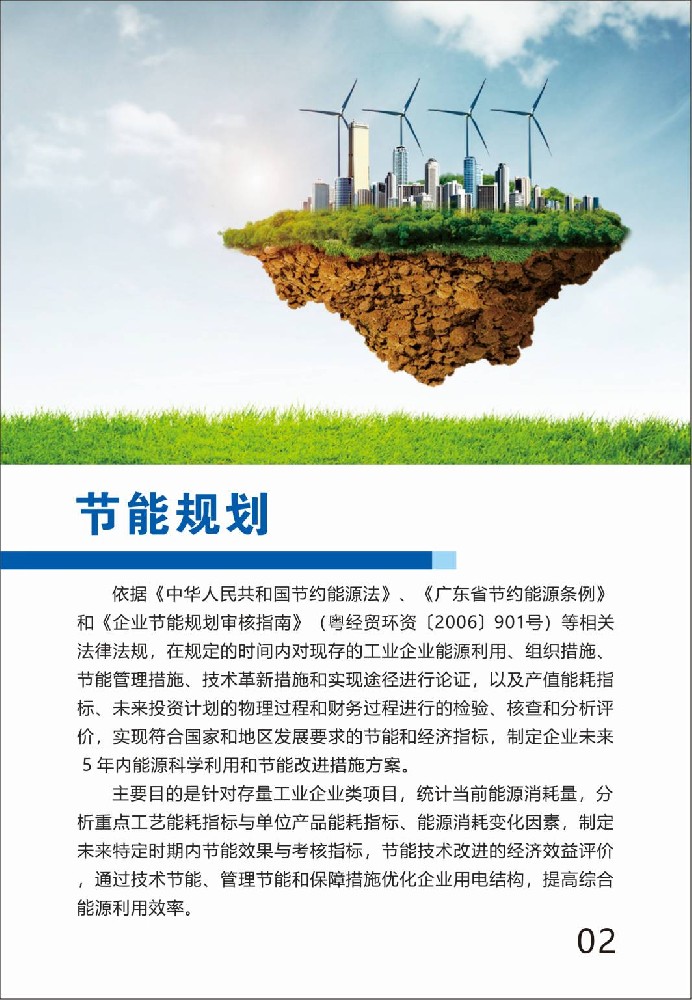 节能技术咨询，高清图解解锁绿色未来之路,节能技术咨询图片高清版,技术咨询,技术咨询是指,第1张