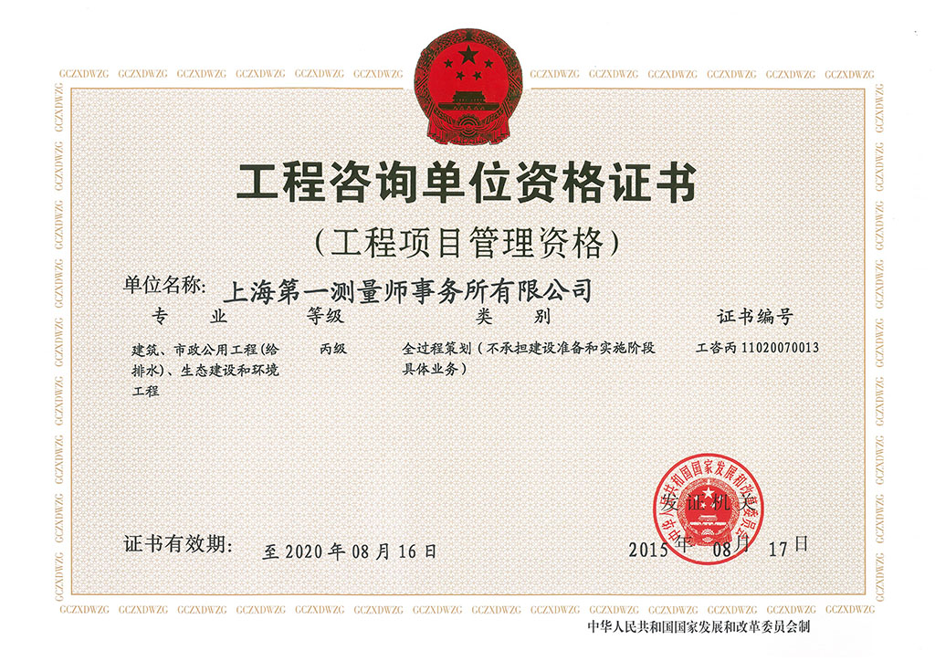工程技术咨询资质，企业核心竞争力提升的关键推动力,工程技术咨询资质,技术咨询,工程技术咨询,技术咨询业,第1张