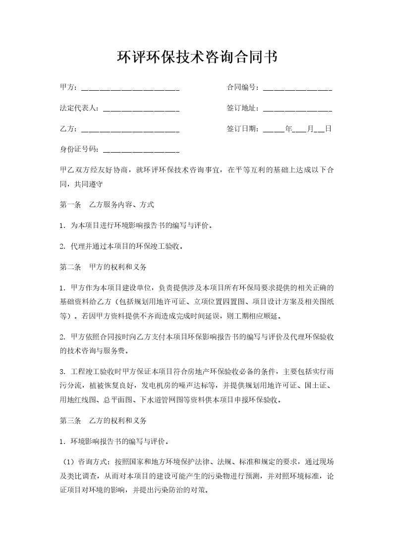 绿色未来合作桥梁，环保技术咨询合同签署,环保技术咨询合同,技术咨询,技术咨询合同,技术咨询费,第1张