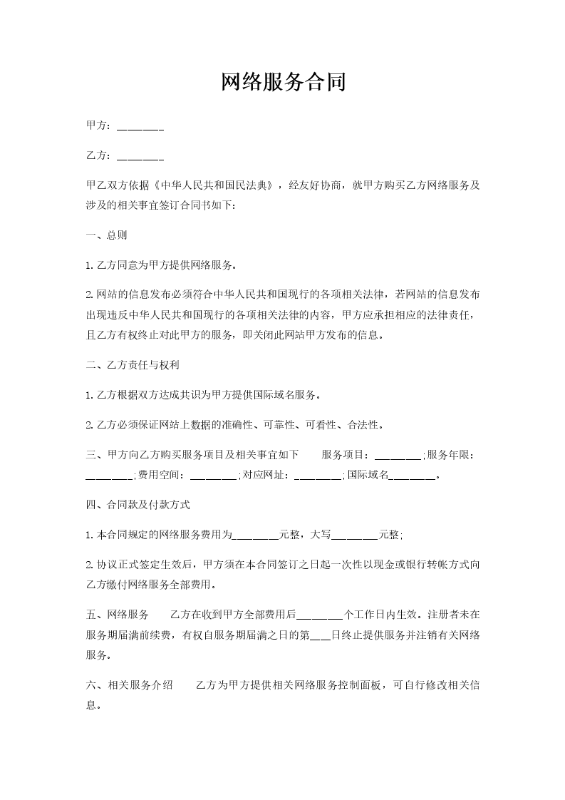 网络技术咨询合同，双保障策略，助力项目高效推进,网络技术咨询合同,技术咨询,技术咨询服务,技术咨询合同,第1张