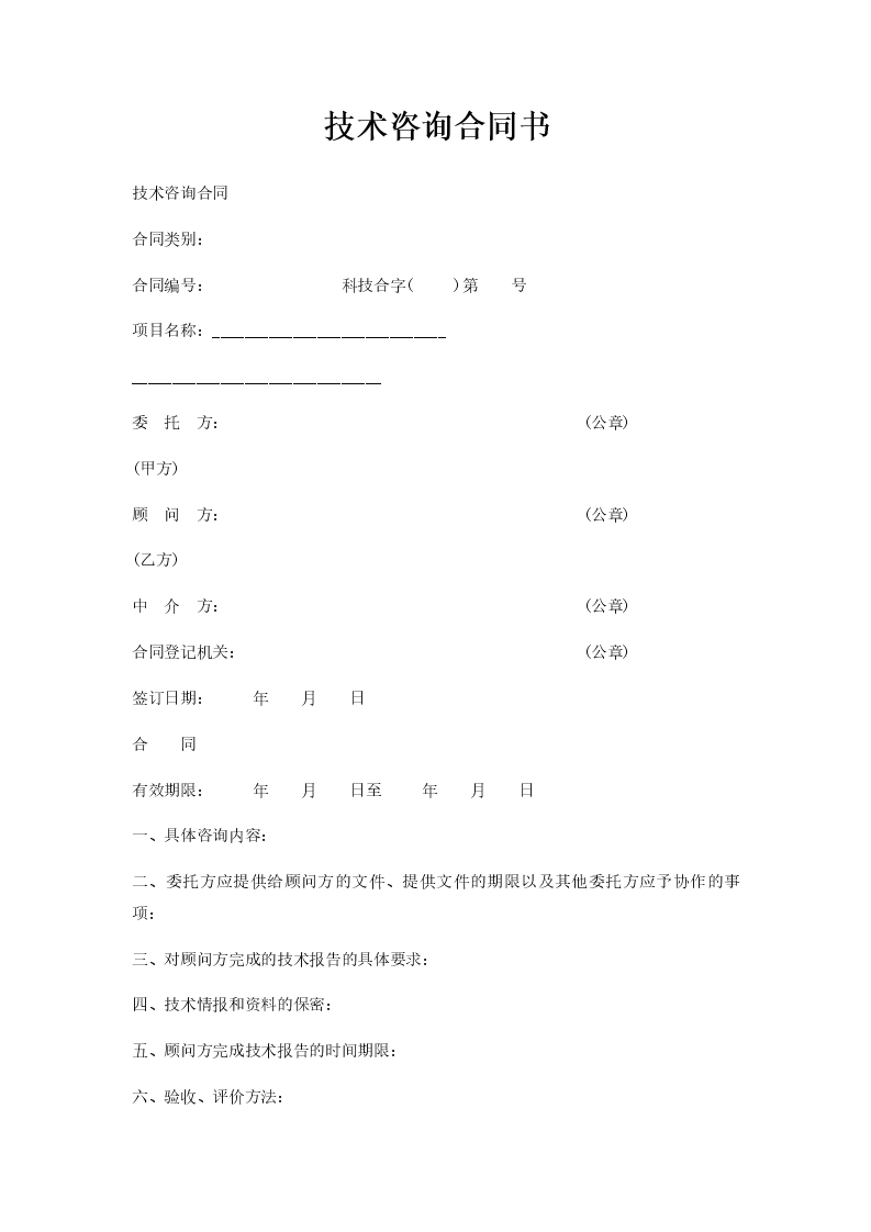 技术咨询合同履行法律保障与实务解析指南,随着市场经济的蓬勃发展，技术咨询合同这一新型的技术服务合同形式，在推动科技成果转化、提升企业创新能力等方面扮演着愈发关键的角色，在具体执行过程中，技术咨询合同同样面临诸多法律风险和潜在争议，本文将从法律保障与实务操作两个维度，对技术咨询合同的履行进行深入探讨。,技术咨询合同履行,技术咨询,技术咨询合同,技术咨询费,第1张