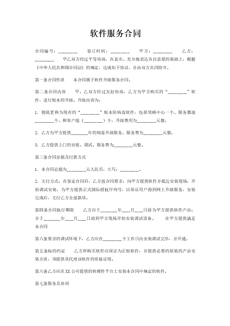 软件技术咨询服务合同，合作共赢的权益保障桥梁,软件技术咨询服务合同,技术咨询,技术咨询服务,技术咨询服务合同,第1张