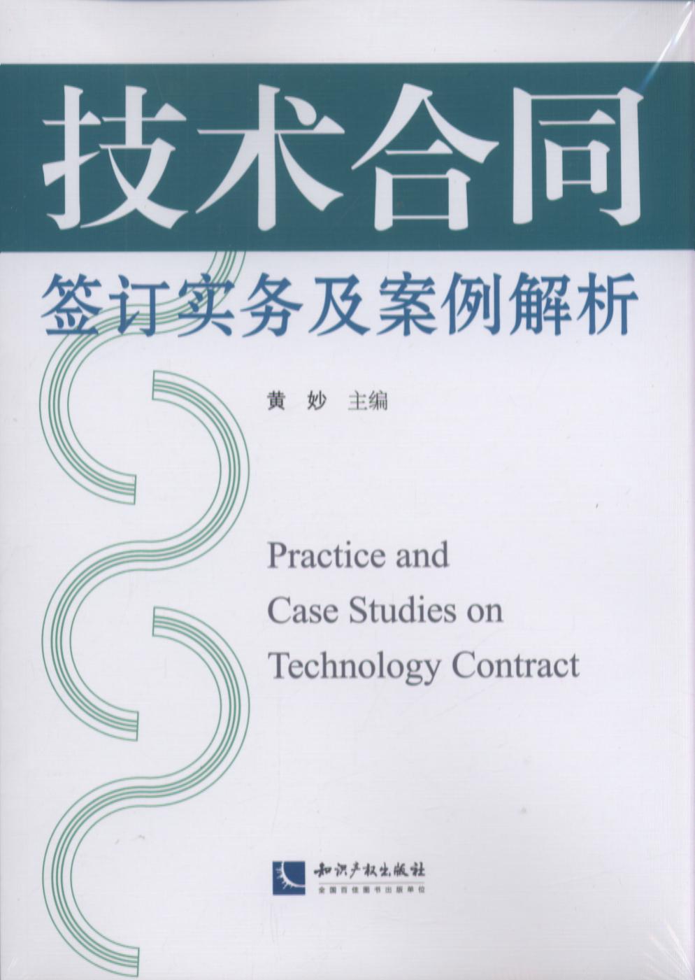 虚构技术咨询合同的法律要点与实务案例分析,虚构技术咨询合同,技术咨询,技术咨询合同,第1张