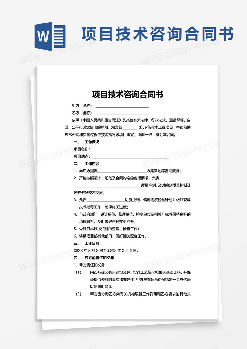 金融项目顺利推进的安全锁——金融技术咨询合同,金融技术咨询合同,技术咨询,技术咨询合同,第1张