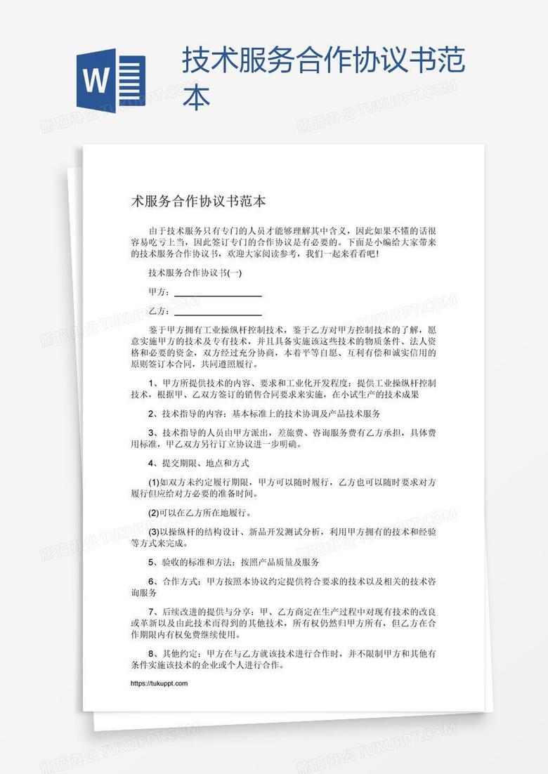 个人技术咨询服务权益保障协议,个人技术咨询服务协议,技术咨询,技术咨询服务,技术咨询服务协议,第1张