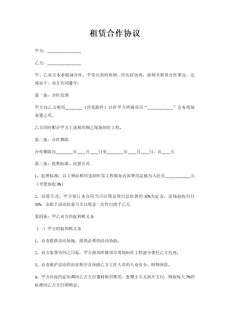 互利共赢，租赁技术咨询合同促合作新篇章,租赁技术咨询合同,技术咨询,提供技术咨询,技术咨询合同,第1张