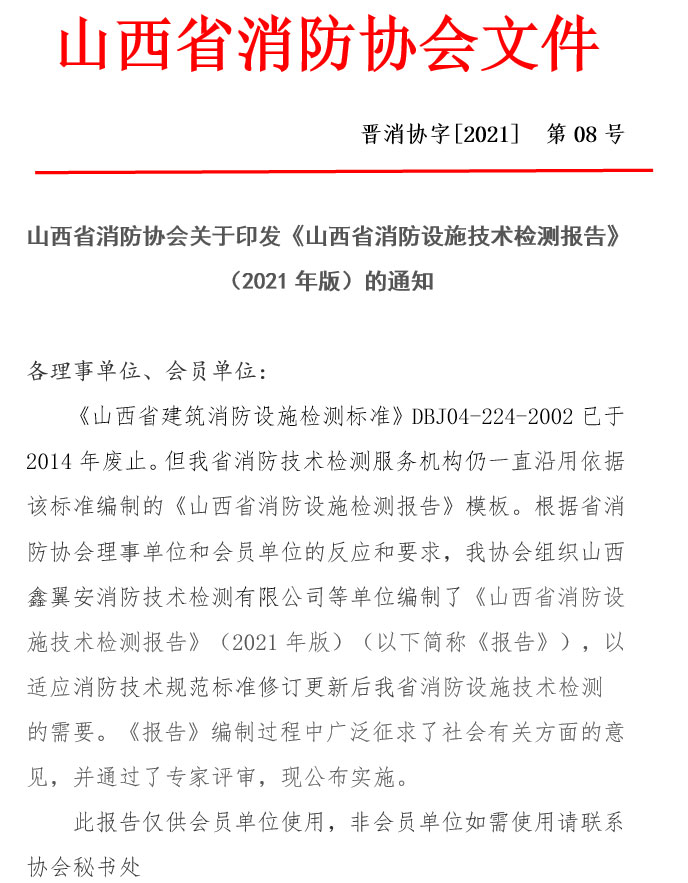 深度解析，消防工程关键问题及解决方案技术报告,随着我国经济的飞速发展，城市化步伐不断加快，消防工程在公共安全领域的地位愈发重要，为了保障消防工程的质量与安全，消防技术咨询报告在工程实施过程中扮演着至关重要的角色，本文将深入剖析消防工程中的关键问题，并提出切实可行的解决方案，旨在为消防技术咨询报告的编制提供有益参考。,消防技术咨询报告,技术咨询,消防技术咨询,技术咨询报告,第1张