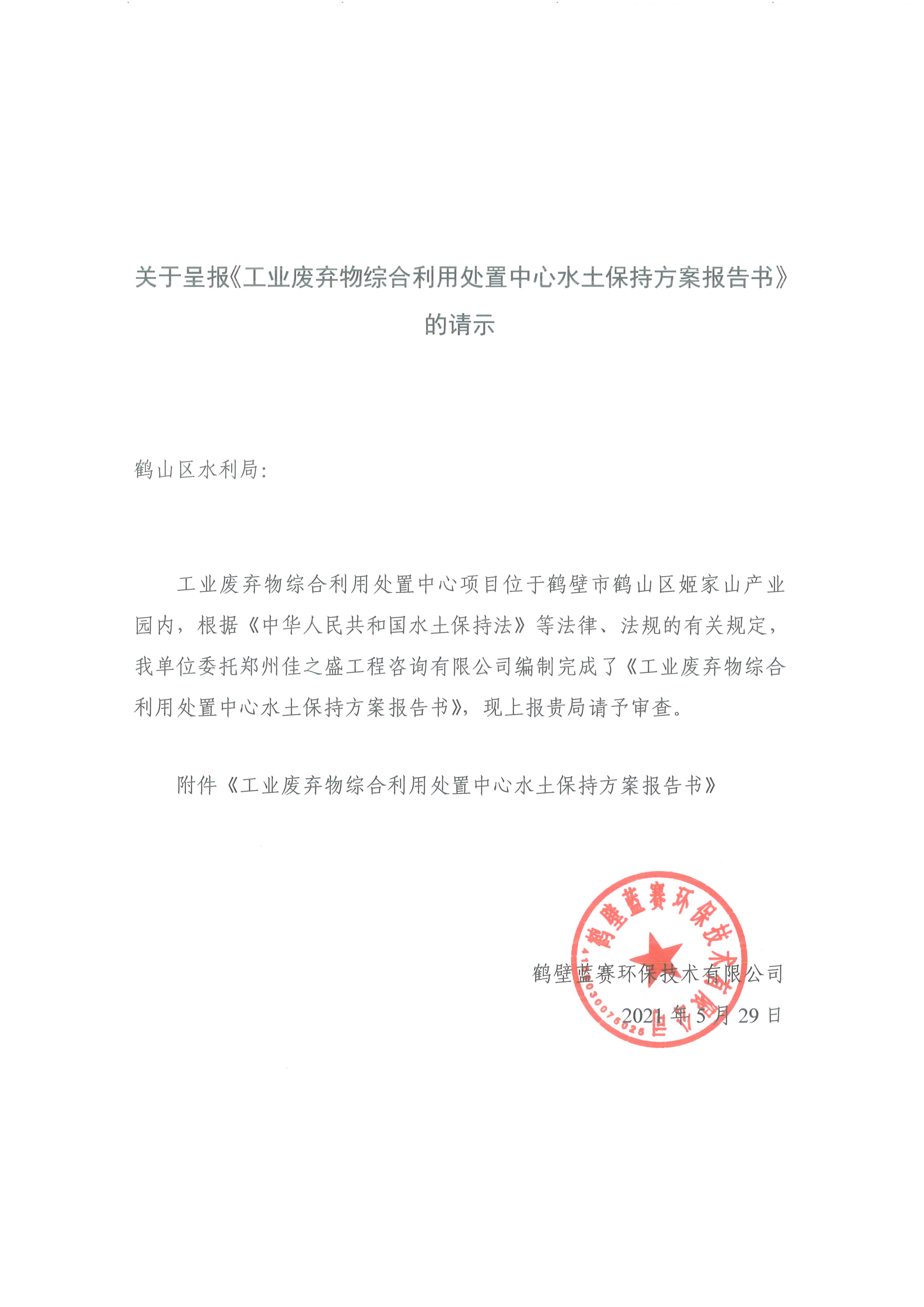 关于开展环保技术咨询项目的请示报告,环保技术咨询请示,技术咨询,技术咨询服务,技术咨询费,第1张