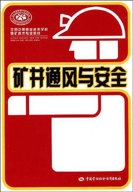 矿井通风技术咨询，安全生产的基石保障,随着我国煤炭产业的飞速发展，矿井通风问题逐渐成为行业关注的焦点，良好的矿井通风是确保矿井安全生产的关键环节，对于降低事故发生率、提升生产效率具有不可替代的作用，本文将围绕矿井通风技术咨询这一主题，深入探讨其在矿井安全生产中的核心价值。,矿井通风技术咨询,技术咨询,技术咨询是指,第1张