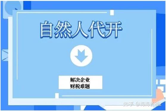 个人开展技术咨询业务税务合规开票全攻略,随着知识经济的迅猛发展，技术咨询行业作为一股新兴的服务力量，日益受到企业和个人的广泛关注，对于投身于技术咨询服务的个人而言，税务合规显得尤为关键，本文将为您深入剖析技术咨询个人开票的相关知识，助您轻松驾驭税务合规之道。,技术咨询个人开票,技术咨询,技术咨询服务,提供技术咨询,第1张