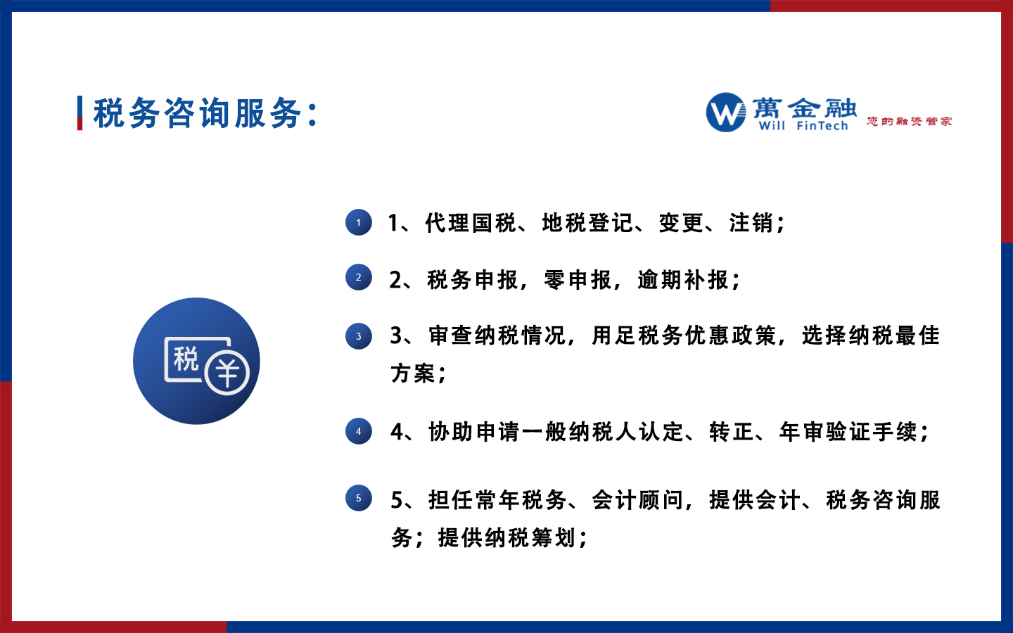 税收政策对技术服务业影响的深度探讨，技术咨询税目解析,技术咨询属于税目,技术咨询,技术咨询服务,技术咨询是指,第1张