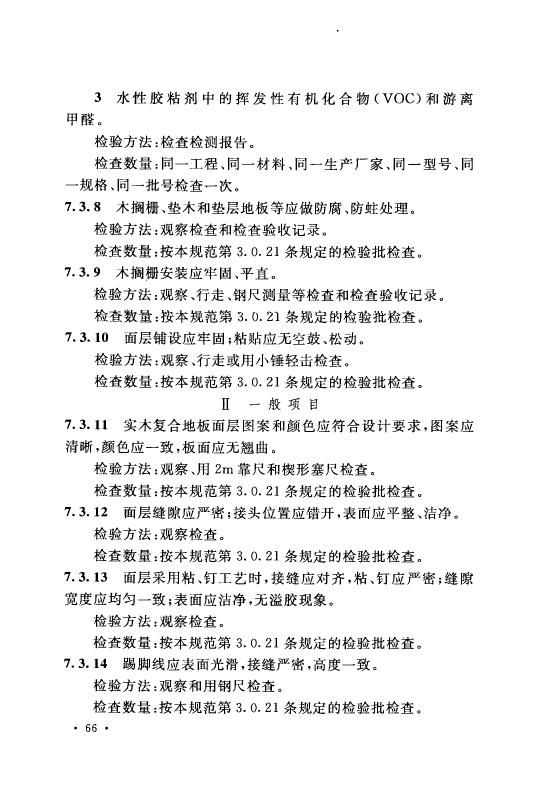 地坪施工质量提升策略与优化报告,地坪施工技术咨询报告,技术咨询,技术咨询报告,施工技术咨询,第1张