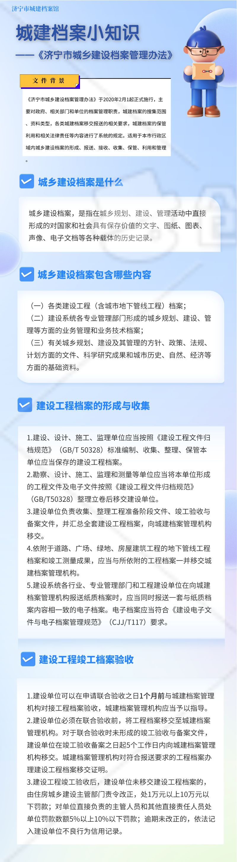 城建档案技术咨询费，筑牢城市建设坚实基础,城建档案技术咨询费,技术咨询,提供技术咨询,技术咨询费,第1张