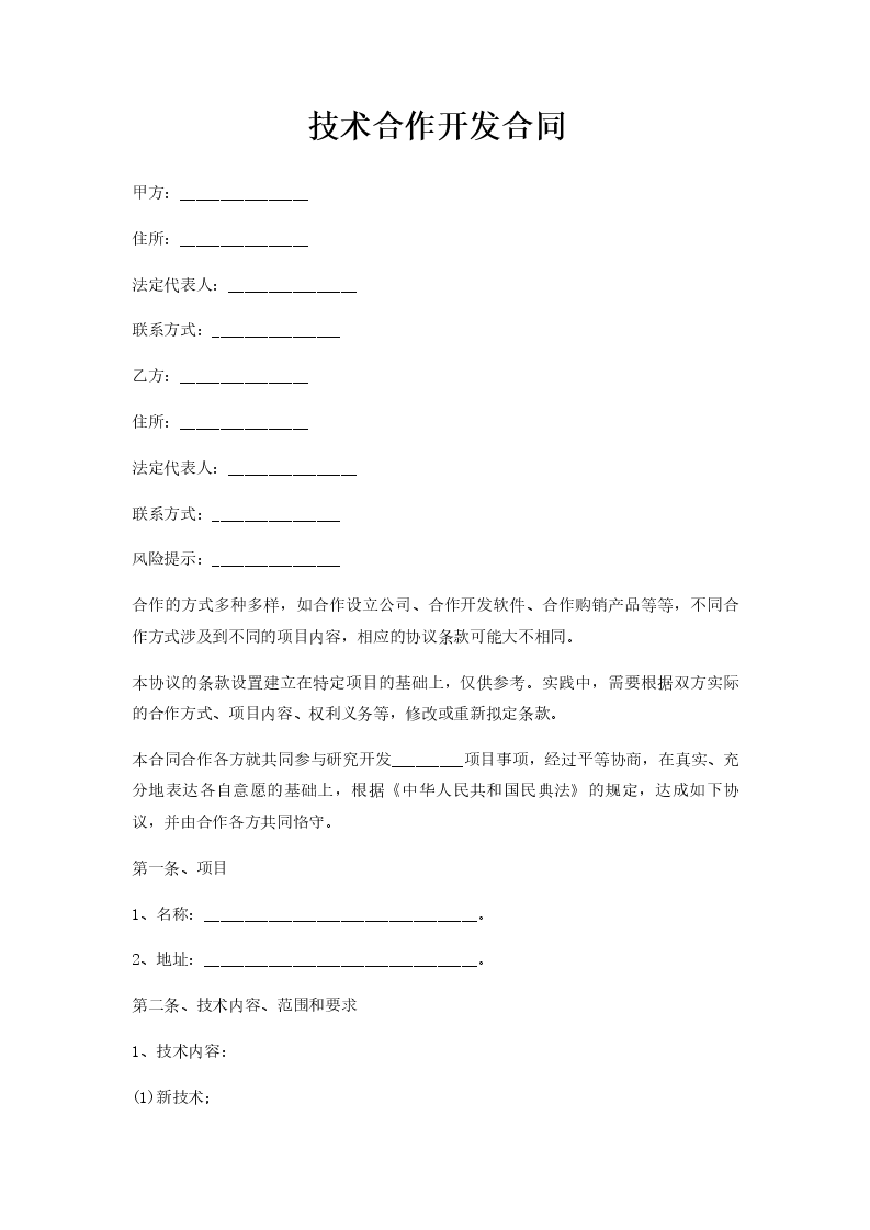 模具厂技术咨询合同，搭建高效合作与法律保障的桥梁,模具厂技术咨询合同,技术咨询,提供技术咨询,技术咨询合同,第1张